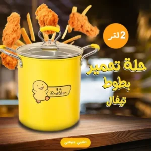 حلة تحمير بطوط 3لتر تيفال